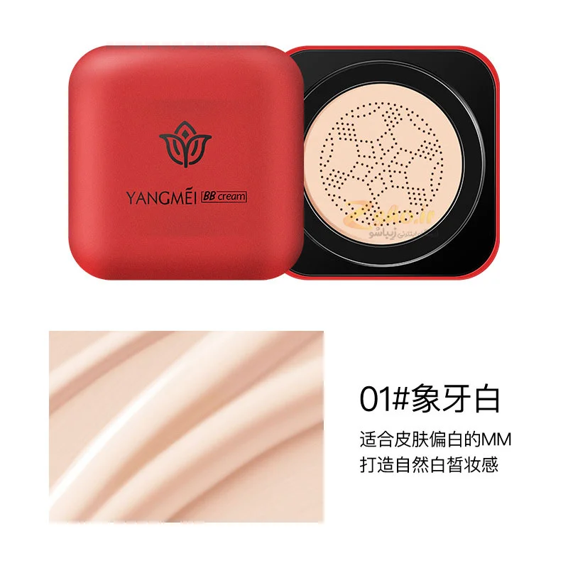 کوشن بی بی کرم یانگمی لاو Yangmei BB Cream (شماره 2)